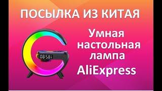 Обзор Посылки из Китая!, Умная настольная лампа!, Посылка с AliExpress!, Зарядное для Айфона!