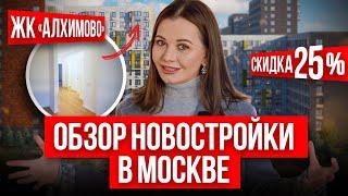 Новостройки в Москве за 6 МИЛЛИОНОВ | Обзор квартиры в ЖК "Алхимово" от ГК Самолет