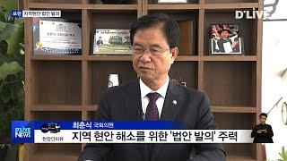 최춘식 의원, 지역현안 법안 잇따라 발의(서울경기케이블TV뉴스)