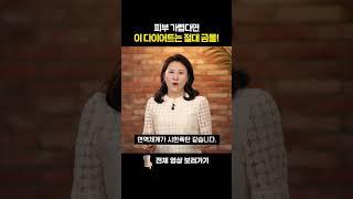 피부 가렵다면 이 다이어트는 절대 하지마세요!
