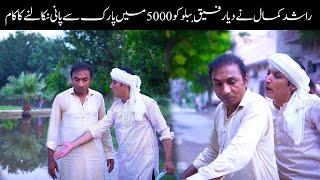 RASHID KAMAL & RAFIQ BABLU  NEW COMEDY VIDEO