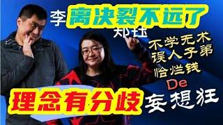 李宏烨夫妻即将分道扬镳？俩人对公式相声产生剧烈分歧，相互打脸 #李宏烨 #相声 #郭德纲 #德云社