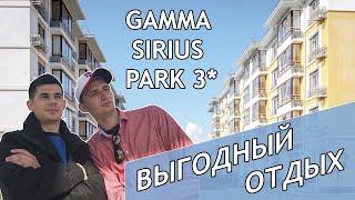 Обзор отеля Gamma Sirius Park (Сочи, Адлер)