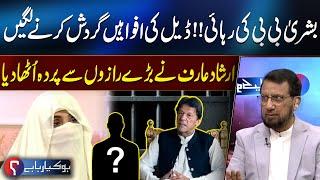 Irshad Arif Made a Shocking Statement Regarding Bushra Bibi's Release | 92 News HD