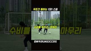 1대1에서 이 스킬 어떠세요?