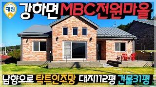 양평전원주택 / 매매4억7천 / MBC전원마을주택 / 강하면단층주택 / 강하면전수리주택 / 4억대전원주택 / 양평급매물 / 대원부동산 211106-2