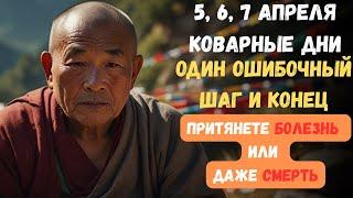 5, 6 и 7 Апреля — Коварные Дни! Не Делайте ЭТО, Иначе Притянете Болезнь или Даже Смерть!