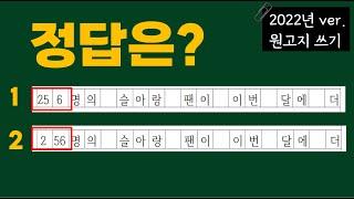 [원고지쓰기] 토픽 원고지 쓰기 이 영상으로 끝! #원고지쓰기 #토픽원고지 #topik2