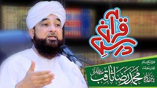 Dars E Quran | Muhammad Saqib Raza Mustafai | New Latest Bayan Full HD Video | Manga Mandi Lahore |