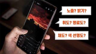 스마트폰 사진 편집 기능 설명 | 명료도,휘도,색 선명도 모르는 사람 꼭 챙겨 보기!