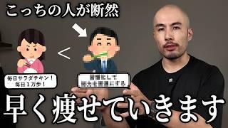 トレーナーが「すぐ痩せる人」と「太ったままで終わる人」の違いを解説します