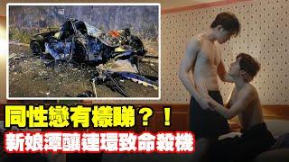 同性戀有樣睇？！新娘潭釀連環致命殺機〈玄緣學會〉 主持: 周法緣 28-05-2024