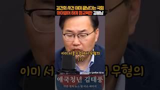 "이미 끝난 수사라고?" 아직도 김건희 감싸는 한심한 국힘 참 딱하다!