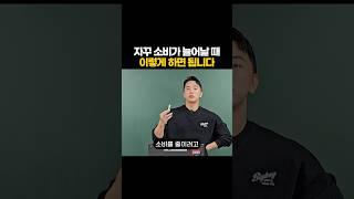 소비를 줄이는 5단계 방법