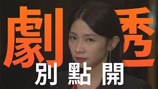 【劇透別點開】愛的榮耀 EP274