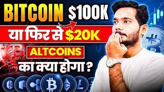 Bitcoin Price Prediction | Crypto Market में क्या होने वाला है | Altcoins Analysis | Bitcoin 2024