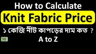 how to calculate knit fabric price || knit fabric price calculation [psbd24]