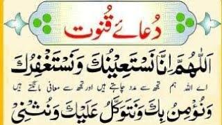 Dua E Qanoot|Witr Ki Namaz|Duaa E Qanoot Ka Prne Ka Trika