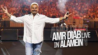 Amr Diab - Alamein Festival Recap 2024 عمرو دياب - حفلة مهرجان العلمين