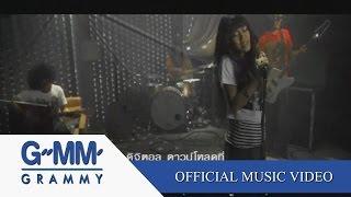 คืนเหงา - ฟาเรนไฮธ์【OFFICIAL MV】