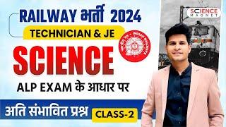 Class #2 | Science अति संभावित प्रश्न | RRB JE & Technician 2024 Expected Questions #neerajsir