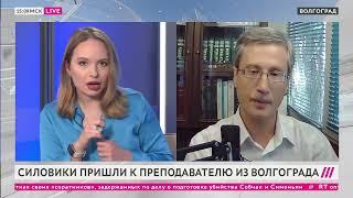 Силовики пришли к преподавателю из Волгограда