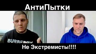  Роман Ругевич и Владимир Осечкин: АнтиПытки - не экстремисты! @ANTIPYTKI38  @MrGulagunet