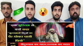 Pakistani Reaction On एक मलव न कय कहमसलमन हदओ क पर धकर पन पय