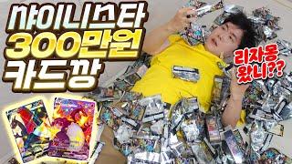 샤이니스타 17박스 준비 완료! 흑자몽! 이제 넌 내꺼..일까? - 포켓몬카드 샤이니스타 2탄 - 겜브링(GGAMBRING)