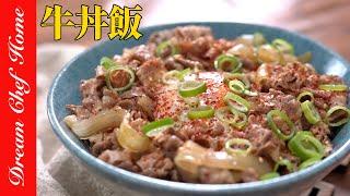 復刻吉野家牛丼飯，天啊！我覺得贏他了耶！順便做黃金燒肉醬！Yoshinoya's Beef Bowl | 夢幻廚房在我家 ENG SUB