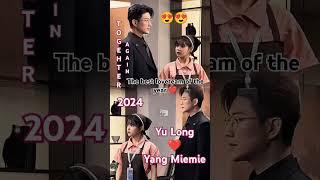 New drama 9thCollab #yulong #yangmiemie #asiandrama #douyin #chinesedrama #bestcouple #于龙 #杨咩咩