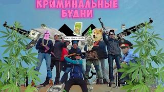 Криминальные будни 6