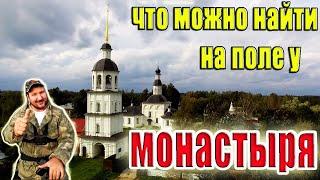 Здесь находили очень дорогие монеты! Что можно найти сейчас в этом поле! Кладоискатель Руся.