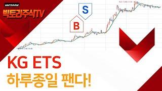 빅토리 KG ETS 하루종일 스캘핑 타점 공개