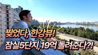 역대급 환급금(19억) 예상되는 잠실5단지, 진짜 가능한 이유는? | 신사임장(ep7)