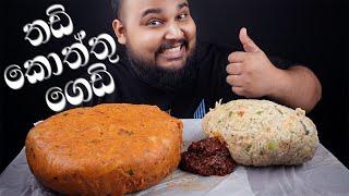 1.5kg බර palandi chicken cheese kottu LKR.1350 only පස්දෙනෙකුට කන්න රු1700 | sri lankan food | chama