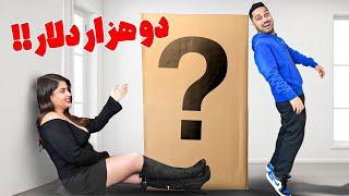 میستری باکس دو هزار دلاری رو سفارش دادیم!! | Mystery Box