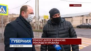 Ремонт дорог в Иванове: рекорды и провалы