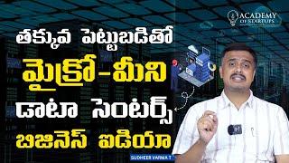 Micro & Mini Data Center Business: Low Cost, High Profit Potential! | Sudheer Varma Tirumalaraju.