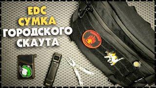 Моя Новая EDC Сумка Для Города UNIT Bag XL / На Каждый День