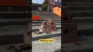 Triveni Ghat Nepal #shorts #triveni #ghat #gangaghat #narayani #nepal #trivenighat #river #vlog