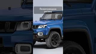 В России наконец-то появился достойный внедорожник с современным оснащением: тест-драйв BAIC BJ40