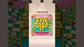 #전시 플라스틱 파라다이스?!