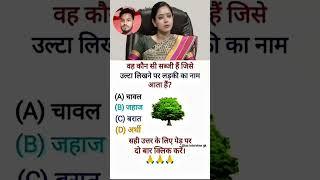 ️ias interview questions ll ias interview me puche Gaye sawal #ias #ips # upsc #gk #shorts