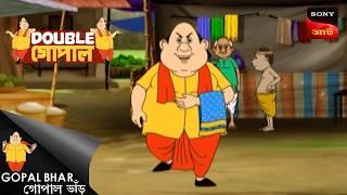 একটা জিনিস | Gopal Bhar (Bengali) | Double Gopal