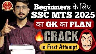 Beginners के लिए SSC MTS 2025 का GK का Detailed Master Plan || How to Crack MTS in First Attempt 