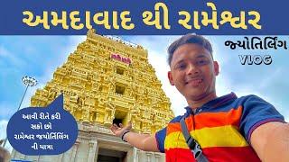 Rameshwaram Jiyotirling { રામેશ્વર જ્યોતિર્લિંગ ￼￼} ￼ Budget Train Plan || Ram Setu || ￼Dhanuskoti |