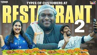 Types of Customers At Restaurant || Bumchick Bunty || Tamada Media