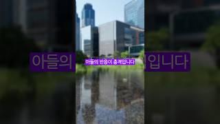 학교에 찾아갔더니 충격적인 아들의 반응 #썰 #이슈