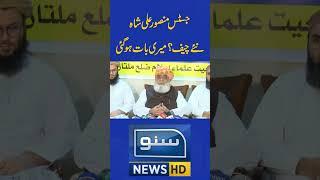 Justice Mansoor Ali Shah New Chief? #maulanafazlurrehman #justicemansooralishah #cjp #pakistan